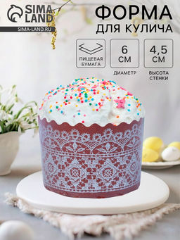 Цена за 20 шт. Форма для выпечки кулича бумажная Деко-про «Кружево серебряное», одноразовая, 6×4.5 см, МИКС