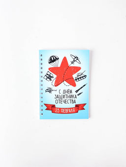 Подарочный набор: Блокнот А6, 40 л., магнитные закладки, ручка С днем защитника отечества