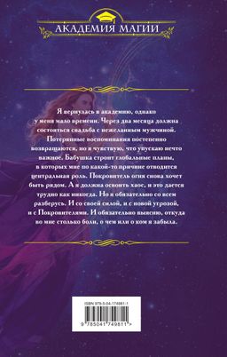 Императорская академия. Сердце хаоса