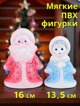 Набор Дед мороз и снегурочка