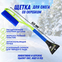 Щетка со скребком grn 635.01.01.00-2 (126 023)