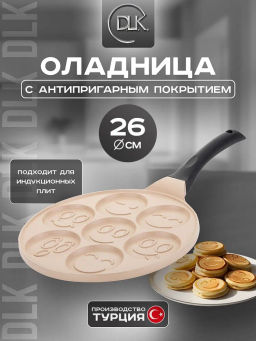 Сковорода-оладница без крышки 26 см с АП, цвет: айвори, арт. 2000-IVR-26.