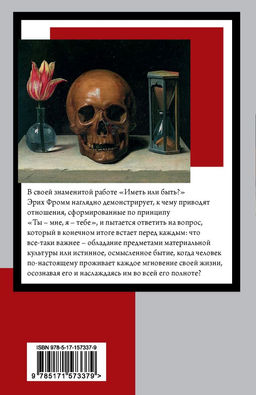 Иметь или быть? - Аст фото 3