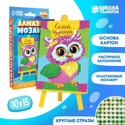 Алмазная мозаика с частичным заполнением на подставке для детей Самой чудесной, 10?15 см
