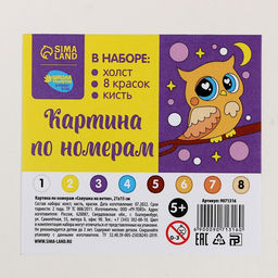 Картина по номерам для детей Совушка на ветке, 21?15 см