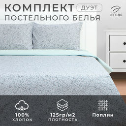 Постельное бельё Этель дуэт Small flowers, 143х215 см 2 шт, 220х240 см, 50х70 см 2 шт, поплин  фото 5