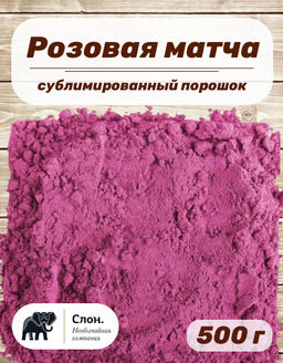 Розовая матча - Слон фото 2