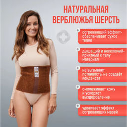 Пояс лечебный из верблюжьей шерсти M Караван ,Турция