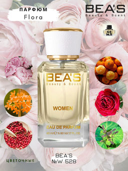 Парфюм Beas 50 ml W 528 women