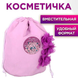 Косметичка-мешок Самой родной мамочке!