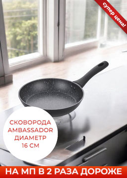 52780 GIPFEL Сковорода AMBASSADOR 16х4 см из кованого алюминия, с антипригарным покрытием Xylan plus, с бакелитовой ручкой с покрытием Soft-touch, с индукционным дном. Толщина: 2,0/2,5мм. Цвет: черный. - Werner фото 14
