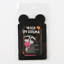 Чехол для бейджа Енотик, 12 х 7,5 см - Simaland фото 4