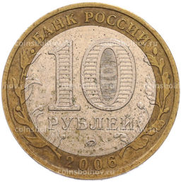 Монета 10 рублей 2006 года ММД Российская Федерация  Сахалинская область