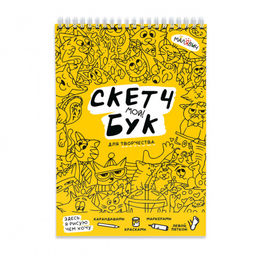 ГеоДом. Скетчбук "Котики. МалЯвич" 14,8х21 см. 40 листов