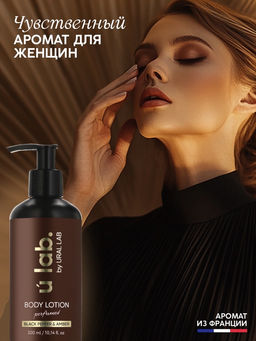 Лосьон для тела парфюмированный Black pepper, 300 мл, ULAB