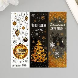 Цена за 10; шт. Наклейка бумага Новогодняя ночь, 3?9 см, лист 10?10 см