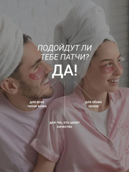 Омолаживающие гидрогелевые патчи с пробиотиками и экстрактом сливы для зрелой кожи вокруг глаз, 60шт, Consly