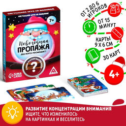 Новогодняя настольная игра Новый год: Пропажа. Дед Мороз рекомендует!, 30 карт, 4+