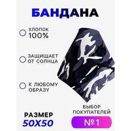 Бандана Хаки, МИКС - Страна карнавалия фото 2