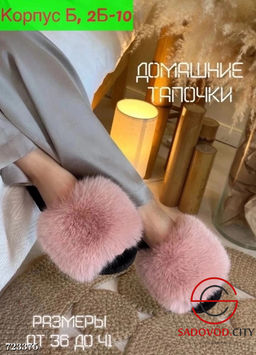 Тапочки домашние с мехом женские