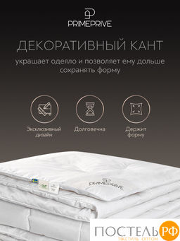 PRIME PRIVE COTTON Одеяло 172х205 ,1пр.,хл.BIODYNAMIC COTTON/хлопок.вол./микровол.CLIMALAST  фото 5