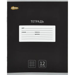 Тетрадь школьная А5, 12л клетка, Комус Класс Интенсив цвет Черный 10 шт/уп