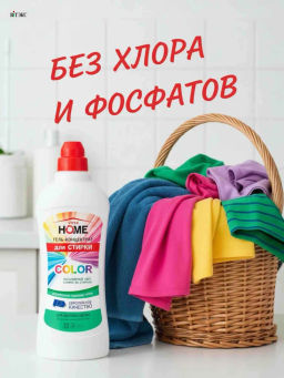 VITEX HOME Гель-концентрат для СТИРКИ Color (для цветного белья) 1000мл.