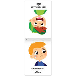 Цена за 2 шт. Книга по развитию речи «Эмоции и состояния», 20 стр., 1+