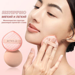 SN018 O.TWO.O Спонж для макияжа с трёхслойной структурой