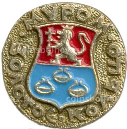 Значок Золотое Кольцо Муром