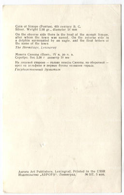 Открытка Монета Синопы IV век до н.э. Серебро