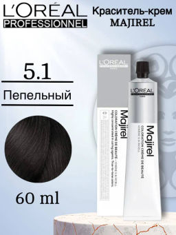 Majirel 5.1 светлый шатен пепельный, стойкая крем-краска с технологией улавливания запаха, 60 мл