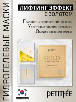 PETITFEE - МАСКА ГИДРОГЕЛЕВАЯ ДЛЯ ЛИЦА С ЗОЛОТОМ +5 GOLD HYDROGEL MASK PACK, 30 ML  фото 3