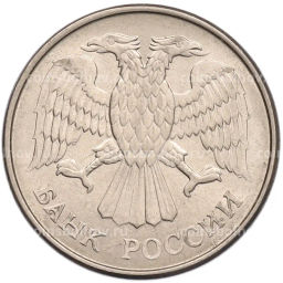 Монета 20 рублей 1993 года ММД