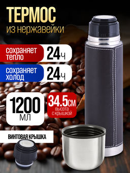 31480 Термос 1,2л нерж/сталь в кож.чехле MB (х24) - Mayer&boch фото 5