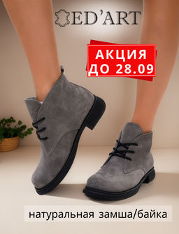 Ботинки EDART 308.патриция bl. Серый замок замша/байка