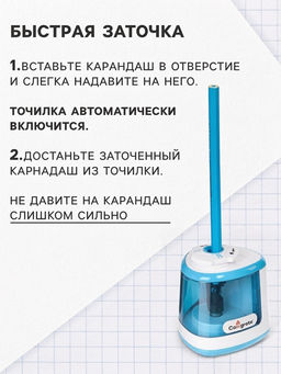 Точилка для карандашей электрическая Calligrata, с контейнером, на батарейках (в комплект не входят), синяя