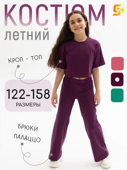 Костюм Матильда (Фут-топ+Брюки), КУ с/л, цвет Фиолетовый(амарант), 95%хб и 5%л