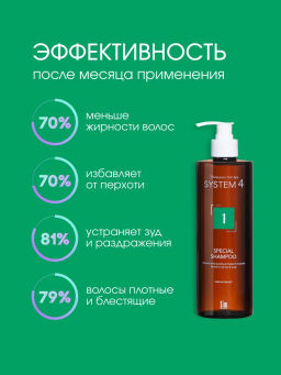 System 4 Терапевтический шампунь №1, 500 мл - Sim sensitive фото 5