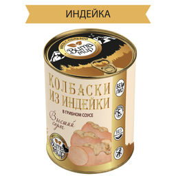 Колбаски из индейки в грибном соусе высший сорт ВитаМир 340г