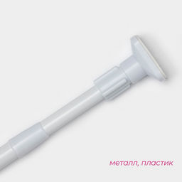 Карниз для ванной Доляна, телескопический, 110-200 см, усиленный, белый