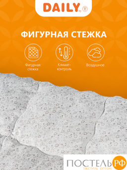 DAILY by T ЛЕГАРТ Одеяло 200х210, 1пр., пух/перо.  фото 6