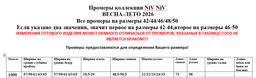 Рубашка 1100 - Niv niv фото 8
