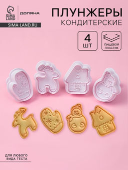 Плунжеры кондитерские Доляна Зимняя сказка, набор 4 шт., новогодние, пластик, белые