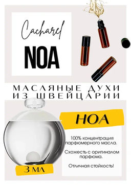 Масляные духи по мотивам аромата Noa	/ Cacharel - Get parfum фото 3