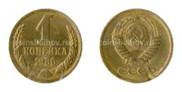 1 копейка 1986 года Брак - Дефект заготовки