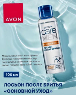 Лосьон после бритья Основной уход, 100 мл - Avon фото 6