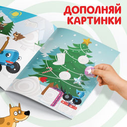 Книжка - вырезалка Зимние аппликации. Вырезаем и клеим, 20 стр., Синий трактор