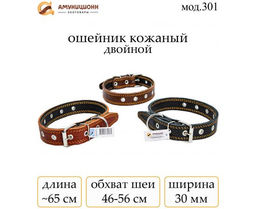 Ошейник АмунициоНН кожа 30 мм двойной безразмерный мод.301