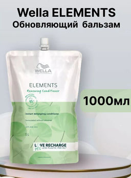 Бальзам рефил обновляющий Elements, 1000 мл Wella Professionals